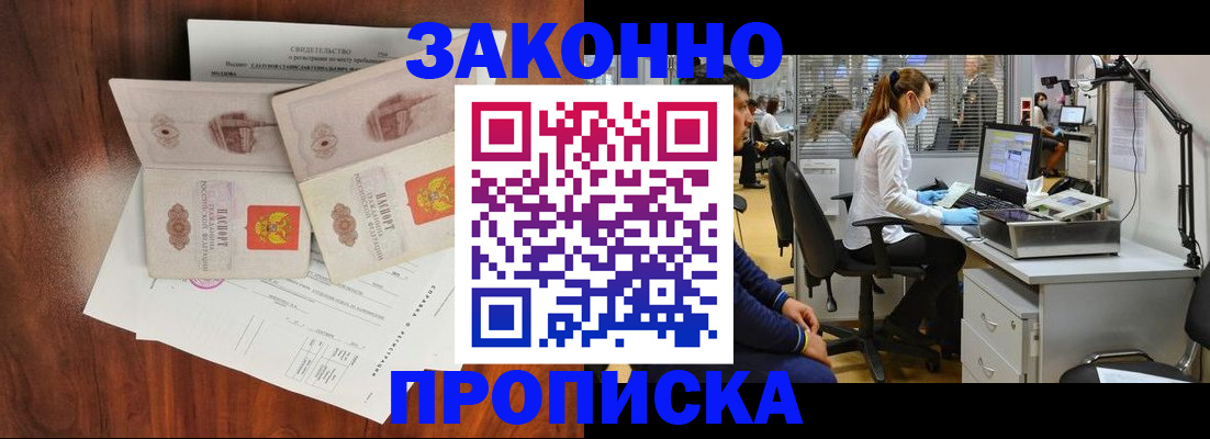 прописка от собственника в Электростали