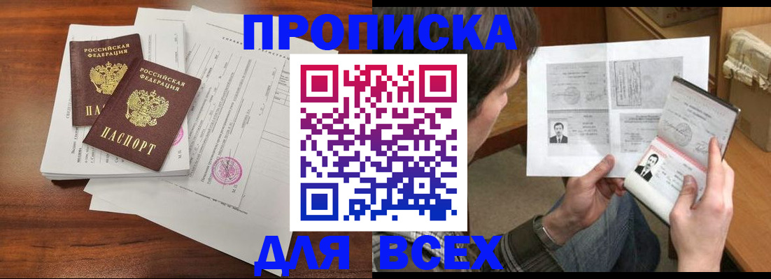 временная прописка в Электростали