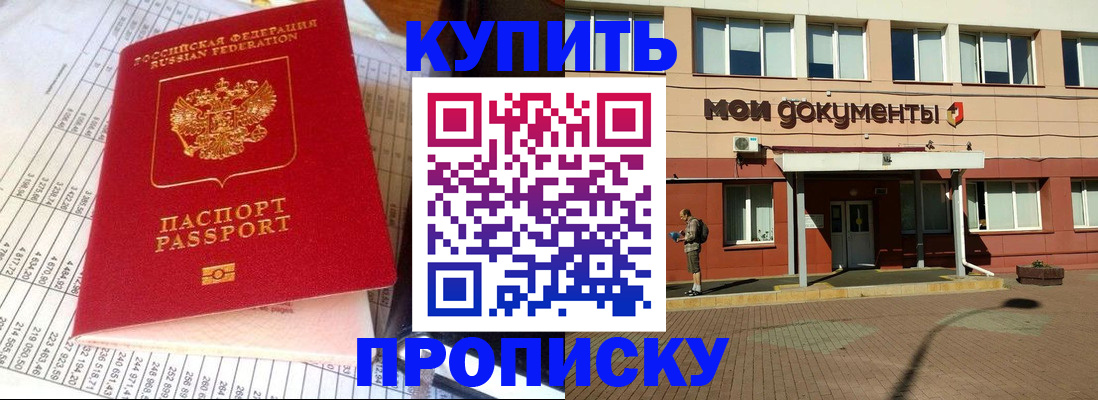 прописка 2025 в Электростали