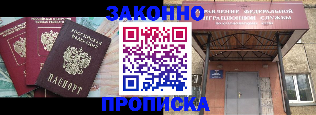 временная регистрация гарантия в Электростали